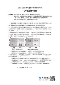 广东省韶关市翁源县2024-2025学年七年级上学期11月期中道德与法治试题