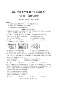 广西桂林市永福县2024-2025学年九年级上学期11月期中道德与法治试题