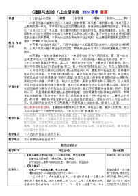 人教版（2024）八年级上册第一单元 走进社会生活第一课 丰富的社会生活在社会中成长教案