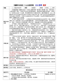 初中政治 (道德与法治)人教版（2024）八年级上册第一单元 走进社会生活第二课 网络生活新空间网络改变世界教案设计