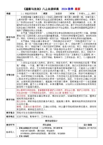 初中政治 (道德与法治)人教版（2024）八年级上册第一单元 走进社会生活第二课 网络生活新空间网络改变世界教案设计
