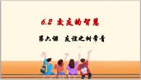 人教版（2024）七年级上册（2024）第二单元 成长的时空第六课 友谊之树常青交友的智慧图片ppt课件