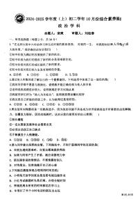 2024年哈尔滨市47中学七年级（上）期中考试道德与法治试题及答案11.1