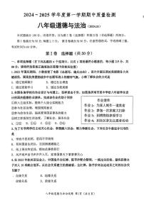山东省济南市槐荫区2024-2025学年八年级上学期11月期中道德与法治试题