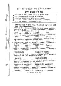 山东省淄博市张店区 2024-2025学年八年级上学期11月期中道德与法治试题