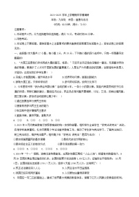 河南省实验中学等校2024-2025学年九年级上学期11月期中联考道德与法治试题