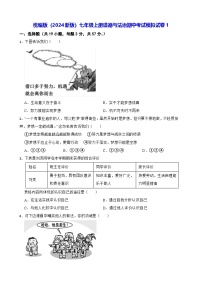统编版（2024新版）七年级上册道德与法治期中考试模拟试卷1（含答案）