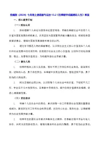 初中政治 (道德与法治)人教版（2024）七年级上册（2024）在奉献中成就精彩人生教案