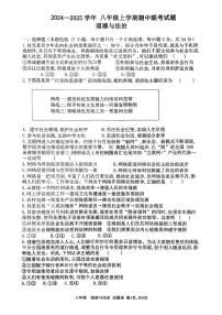 河南省郑州市六校联考+2024-2025学年八年级上学期期中道德与法治试卷