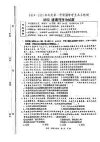 山东省淄博市张店区2024-2025学年（五四学制）九年级上学期11月期中道德与法治试题