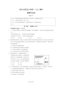 2024北京五十中初一上学期期中道德与法治试卷及答案