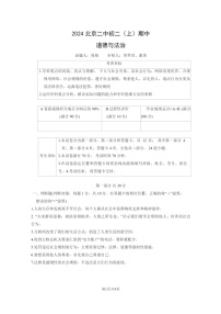 2024北京二中初二上学期期中道德与法治试卷