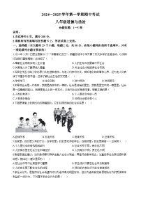 河北省邢台市2024-2025学年八年级上学期期中道德与法治试题