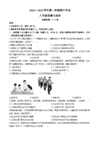 河北省邢台市2024-2025学年八年级上学期期中道德与法治试题