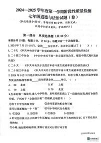 陕西省宝鸡市凤翔区2024-2025学年七年级上学期期中道德与法治试题