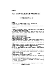 河南省鹤壁市两校联考2024-2025学年七年级上学期11月期中道德与法治试题(02)