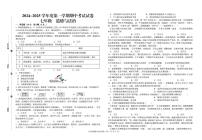 甘肃省武威市凉州片区2024-2025学年七年级上学期期中道德与法治试卷