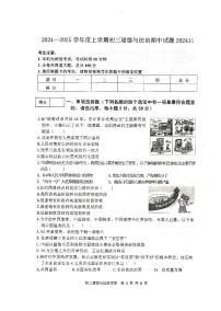 黑龙江省齐齐哈尔市龙沙区2024-2025学年九年级上学期期中考试道德与法治试题