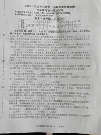 河北省唐山市乐亭县2024-2025学年九年级上学期期中考试道德与法治试题