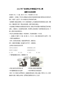 2024年广东省佛山市禅城区中考二模道德与法治试卷