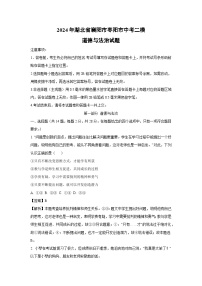 2024年湖北省襄阳市枣阳市中考二模道德与法治试卷(解析版)