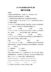2024年山东省庆云县中考二模道德与法治试卷