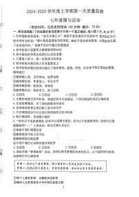 辽宁省沈阳市铁西区2024-2025学年七年级上学期11月期中道德与法治试题