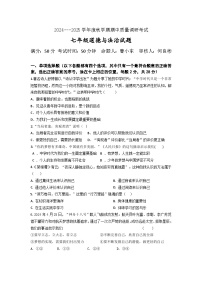 江苏省盐城市东台市第五教育联盟2024-2025学年七年级上学期11月期中道德与法治试题