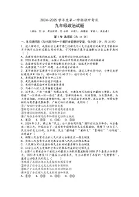 江苏省东台市第五教育联盟2024-2025学年九年级上学期期中道德与法治试题