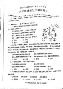 河南省南阳市2024-2025学年八年级上学期11月期中道德与法治试题