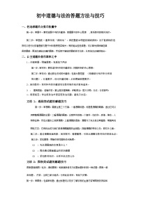 中考政治知识点提纲