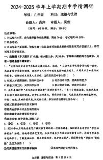 【道法+答案】河南省实验中学等校2024-2025学年九上期中联考试卷