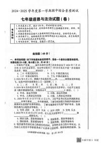 陕西省咸阳市三原县2024-2025学年七年级上学期11月期中道德与法治试题