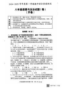 陕西省咸阳市三原县2024-2025学年八年级上学期11月期中道德与法治试题