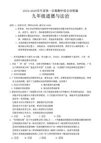 广东省揭阳市普宁市2024-2025学年九年级上学期期中道德与法治试卷