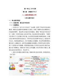 政治 (道德与法治)人教版（2024）做有梦想的少年教案