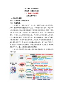 政治 (道德与法治)七年级上册（2024）集体生活成就我教学设计及反思