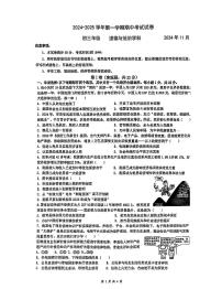 江苏省苏州市苏州工业园区五校联考2024-2025学年九年级上学期11月期中道德与法治试题