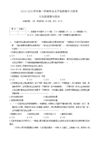 河北省沧州市献县多校联考 2024-2025学年九年级上学期11月期中道德与法治试题