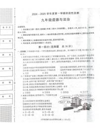 陕西省咸阳市兴平市2024-2025学年九年级上学期11月期中道德与法治试题