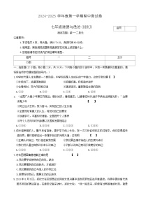 河南省新乡市卫辉市 2024-2025学年七年级上学期11月期中道德与法治试题