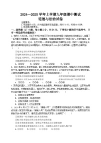 河南省新乡市原阳县 2024-2025学年九年级上学期11月期中道德与法治试题