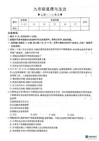 安徽省芜湖市无为市多校联考 2024-2025学年九年级上学期11月期中道德与法治试题