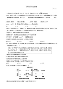 山东省临沂市费县 2024-2025学年七年级上学期期中道德与法治试题