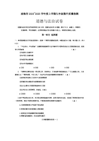 辽宁省凌海市 2024-2025学年九年级上学期期中质量检测道德与法治试题