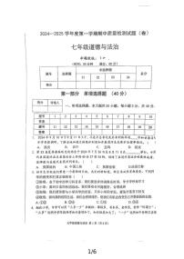 陕西省宝鸡市陈仓区 2024-2025学年七年级上学期期中质量检测道德与法治试题