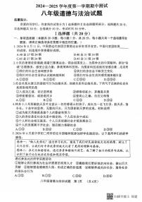 山东省菏泽市东明县 2024-2025学年八年级上学期期中道德与法治试题