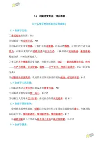 初中政治 (道德与法治)创新改变生活导学案