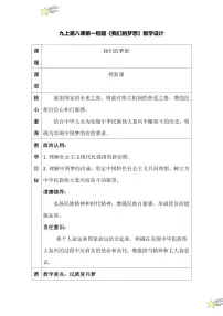 初中人教版（2024）我们的梦想教案