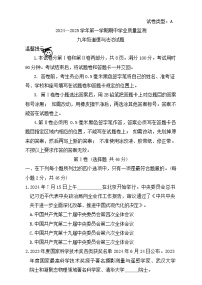 山东省滨州市惠民县 2024-2025学年九年级上学期期中考试道德与法治试题